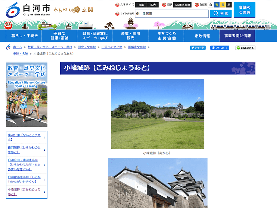 白河市公式サイト