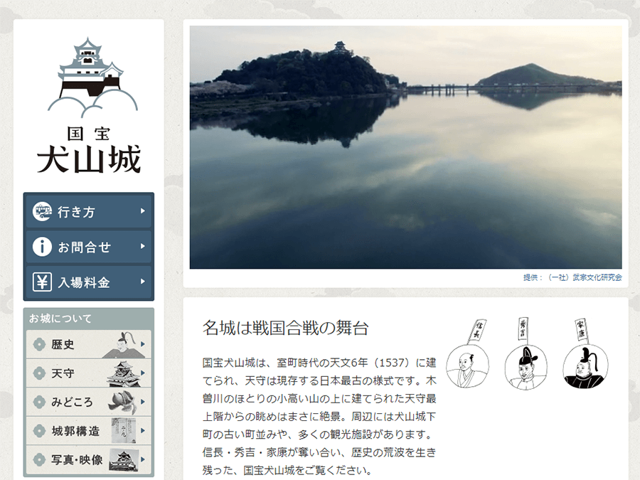 犬山城公式サイト