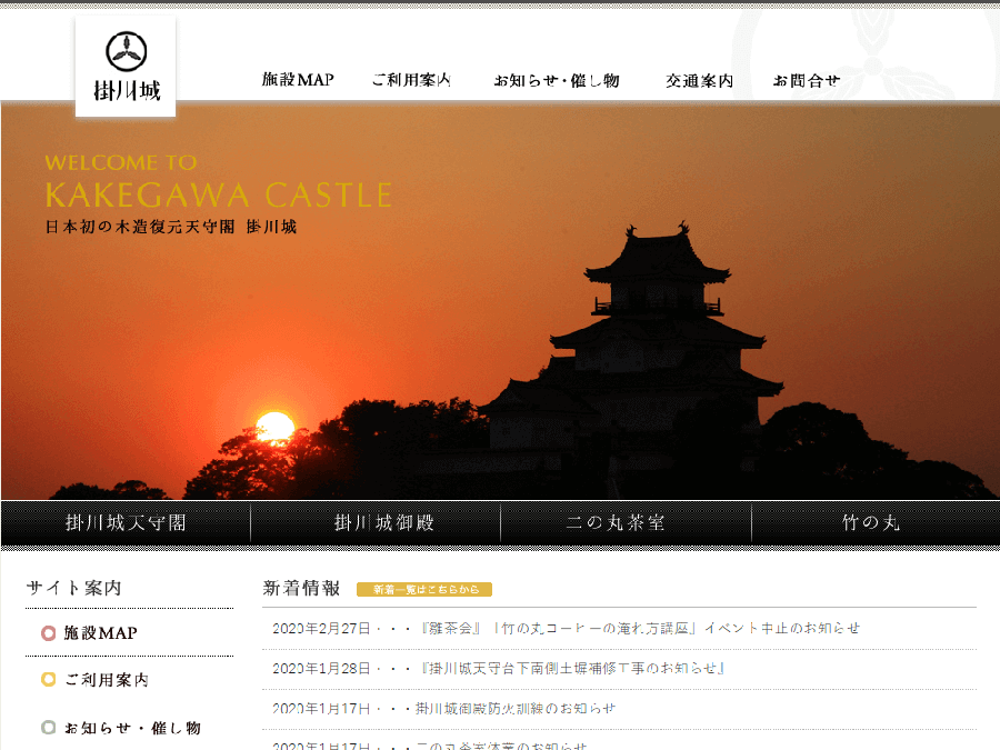 掛川城公式サイト