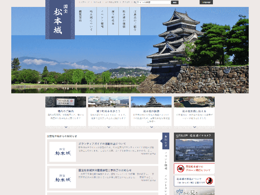 松本城公式サイト