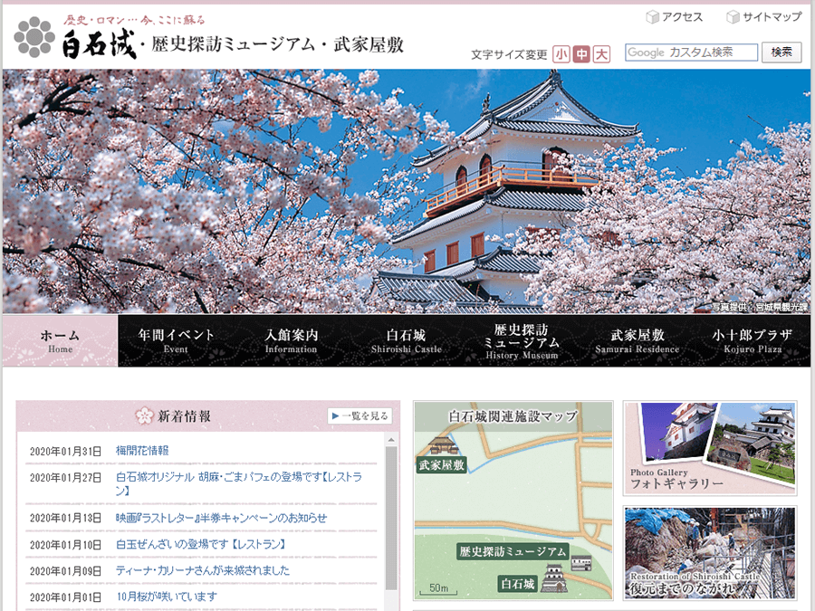 白石城公式サイト