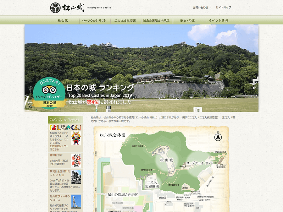 伊予松山城公式サイト