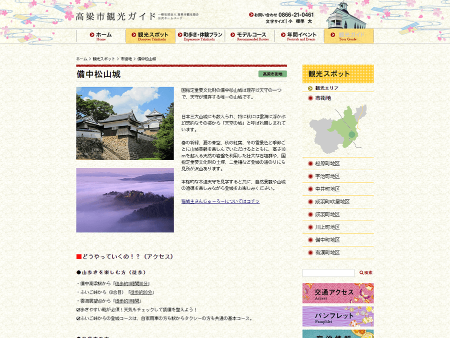 備中松山城公式サイト