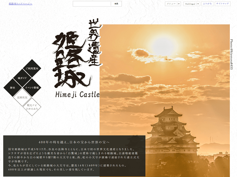 姫路城公式サイト