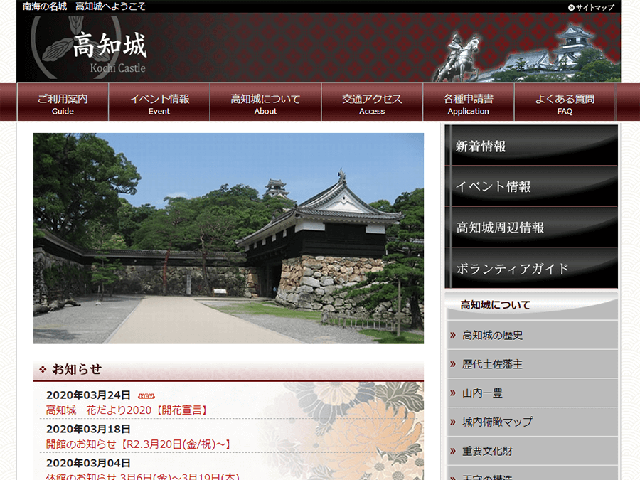 高知城公式サイト