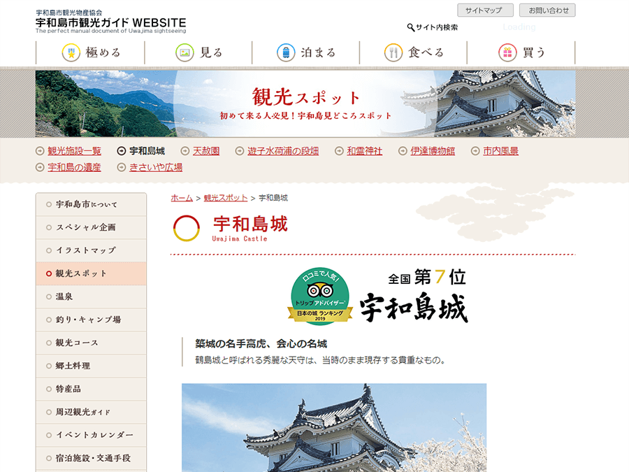 宇和島城公式サイト